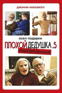 Jackass Presents: Bad Grandpa .5 - Poster