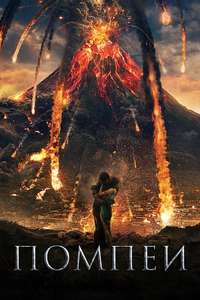 Pompeii - Poster