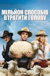 A Million Ways to Die in the West - Posters