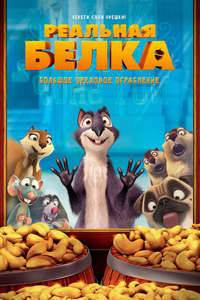 The Nut Job - Poster