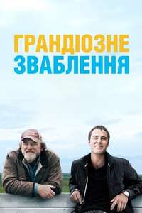 The Grand Seduction - Poster