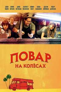 Chef - Poster