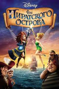 Tinker Bell and the Pirate Fairy - Poster