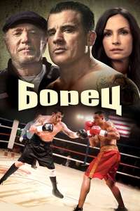 A Fighting Man - Poster