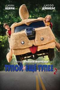 Dumb and Dumber To - Poster