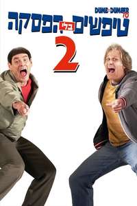 Dumb and Dumber To - Poster