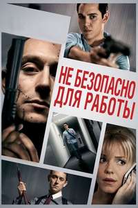 Not Safe for Work - Poster