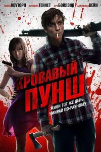 Blood Punch - Poster