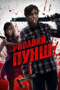 Blood Punch - Poster