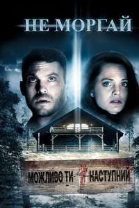 Don't Blink - Poster