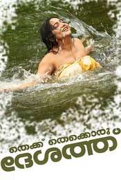 Thekku Thekkoru Deshathu