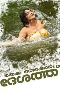 Thekku Thekkoru Deshathu - Poster