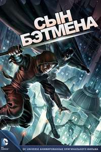 Son of Batman - Poster