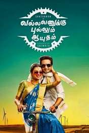 Vallavanukku Pullum Ayudham
