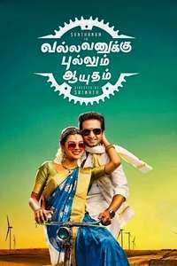 Vallavanukku Pullum Ayudham - Poster
