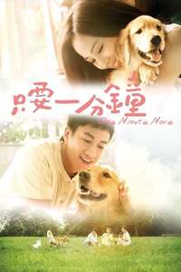 One Minute More - Poster
