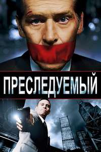 Persecuted - Poster