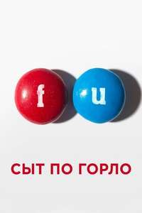 Fed Up - Poster