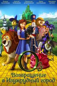 Legends of Oz: Dorothy's Return - Poster