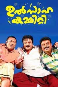 Ulsaha Committee - Posters