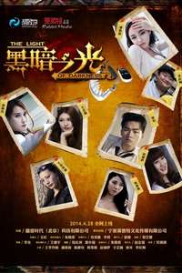 The Light of Darkness - Poster