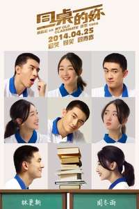 My Old Classmate - Poster