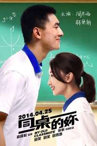 My Old Classmate - Poster