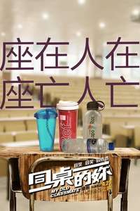 My Old Classmate - Poster