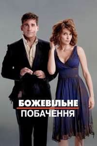 Date Night - Poster