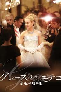 Grace of Monaco - Poster