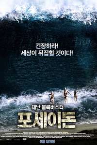 Poseidon Rex - Poster