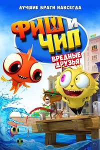 Fish N Chips: The Movie - Poster