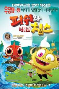 Fish N Chips: The Movie - Poster