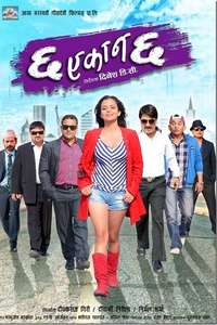 Cha Ekan Cha - Poster