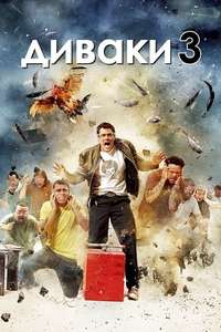 Jackass 3D - Poster