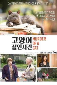Murder of a Cat - Poster