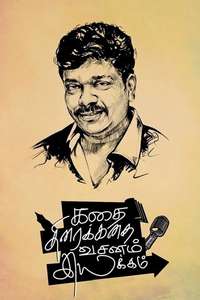 Kathai Thiraikathai Vasanam Iyakkam - Posters