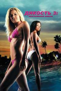Wild Things: Diamonds in the Rough - Poster