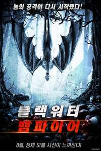 The Black Water Vampire - Poster