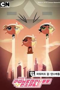 The Powerpuff Girls: Dance Pantsed - Poster