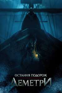 The Last Voyage of the Demeter - Posters