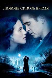 Winter's Tale - Poster