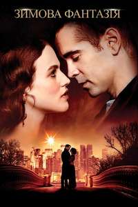 Winter's Tale - Poster