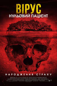 Cabin Fever: Patient Zero - Poster