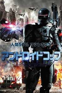 Android Cop - Poster