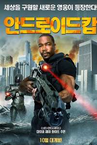 Android Cop - Poster