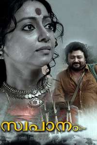 Swapaanam - Poster
