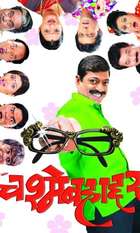 Chashme Bahaddar
