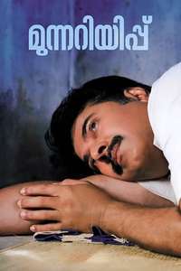 Munnariyippu - Poster