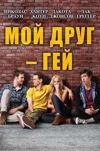 Date and Switch - Poster